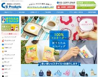商品パッケージがそのままエコバッグに！ PR効果抜群のオリジナルエコバッグのページをリニューアル公開