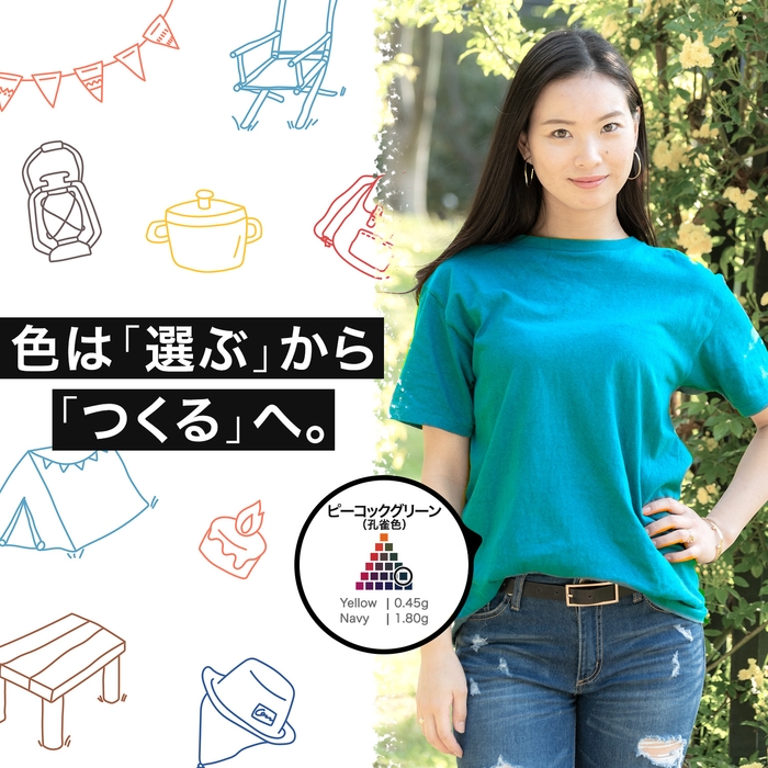 色はつくる(染色サンプル_Tシャツ)