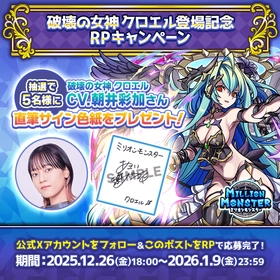 スマホRPG「ミリオンモンスター」で声優「富田美憂」さんの 直筆サイン