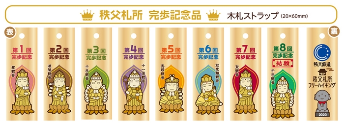 完歩記念品(秩父札所木札ストラップ)