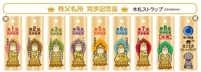 完歩記念品(秩父札所木札ストラップ)