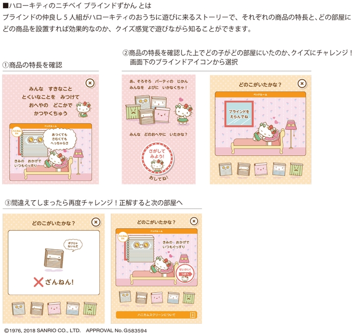 クイズで楽しくブラインドを知ろう!