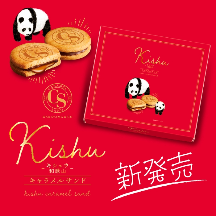 ―キシュウ― 和歌山 キャラメルサンド 大