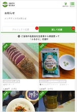 地域の生産者を応援。生産者と全国の生活者をつなげる ECサイト「ふるさとモラタメ」10月17日正式オープン