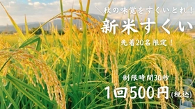 ＜静岡・沼津＞サービスエリアでワクワク秋の味覚イベント！ ＼秋の味覚をすくい取れ！「新米すくいイベント」 10月18日・19日開催／
