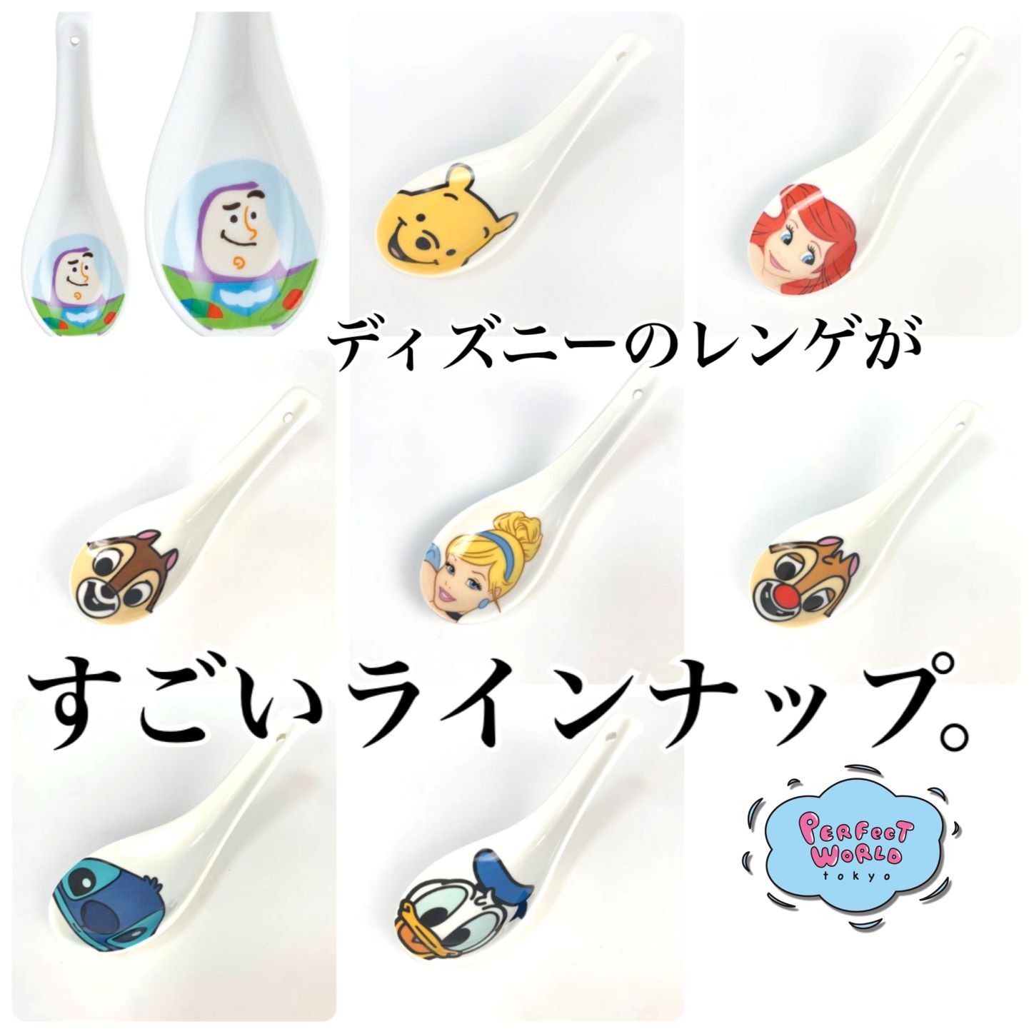 いつのまにか、ディズニーのレンゲがすごいラインナップになっていたからご紹介させてください。おうちのレンゲを可愛くイメチェン♪