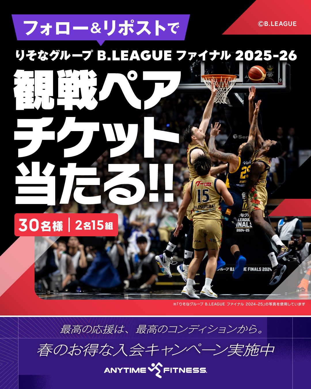 【ご案内】エニタイムフィットネスジャパン
Xアカウントでフォロー&リポストキャンペーンの実施