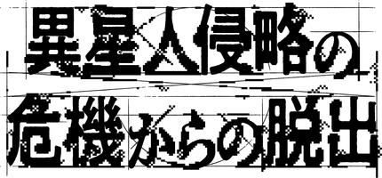 『まちだ謎解きゲーム』 PR事務局