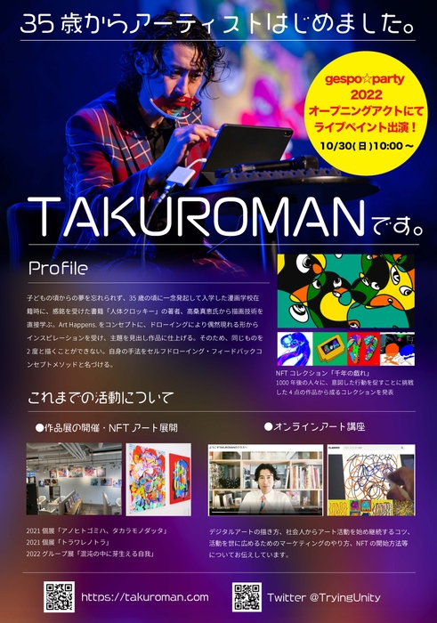 TAKUROMANとは