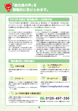 「組合員の大切な声」報告集2021のイメージ 2
