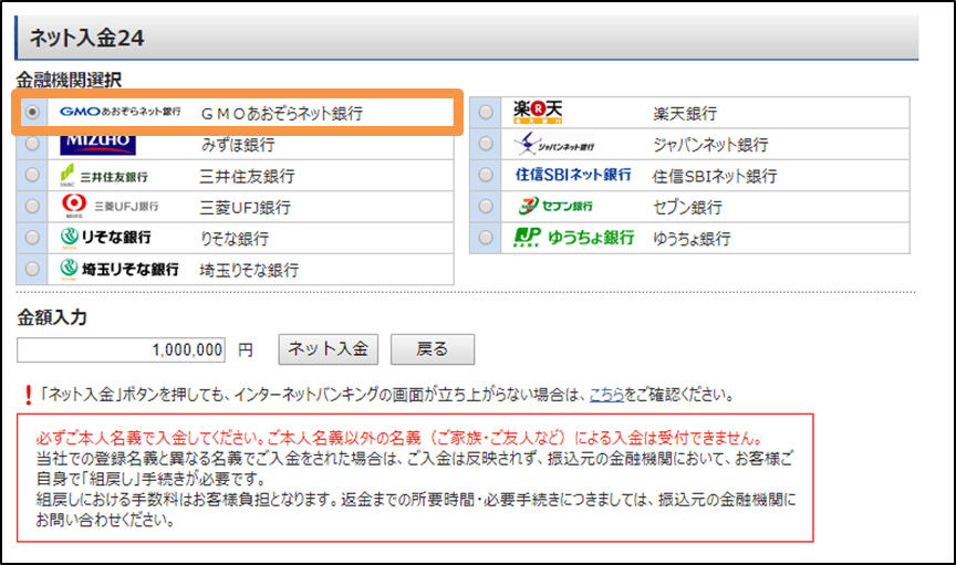 ネット入金24　PCブラウザ画面