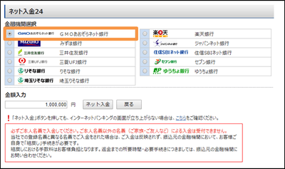 ネット入金24　PCブラウザ画面