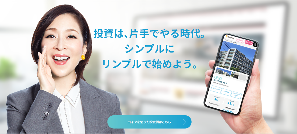 【真矢ミキさんが監督に!?】 不動産クラウドファンディング「Rimple®(リンプル)」CM公開!