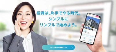 【真矢ミキさんが監督に！？】 不動産クラウドファンディング「Rimple®（リンプル）」CM公開！