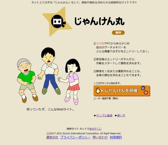インターネット上で“じゃんけん”の対戦ができる 無料サービス「じゃんけん丸」を開始