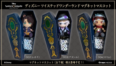 『ディズニー ツイステッドワンダーランド』 レオナ、アズール、カリムの“マグネットマスコット”が登場！ 特別描き起こしデフォルメデザイン