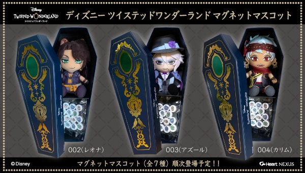『ディズニー ツイステッドワンダーランド』 レオナ、アズール、カリムの“マグネットマスコット”が登場！ 特別描き起こしデフォルメデザイン