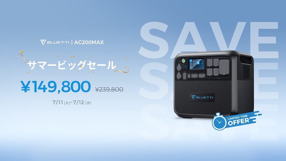 BLUETTI ポータブル電源AC200MAX