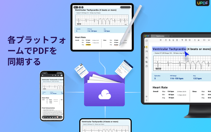 PDF編集をどこでも