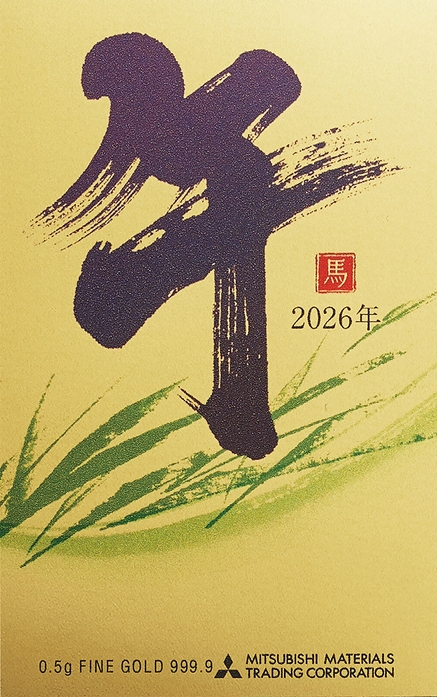 【SGCゴールドショップ】2026年カレンダー　午〈裏面〉