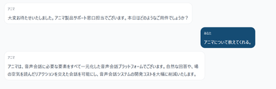 会話体験