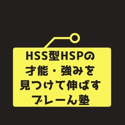 HSS型HSPが「ながら聞き」で情報共有できる機会に！ 心理カウンセラーが専門Podcastで 情報発信を6月5日よりスタート