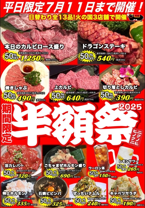 半額祭メニュー