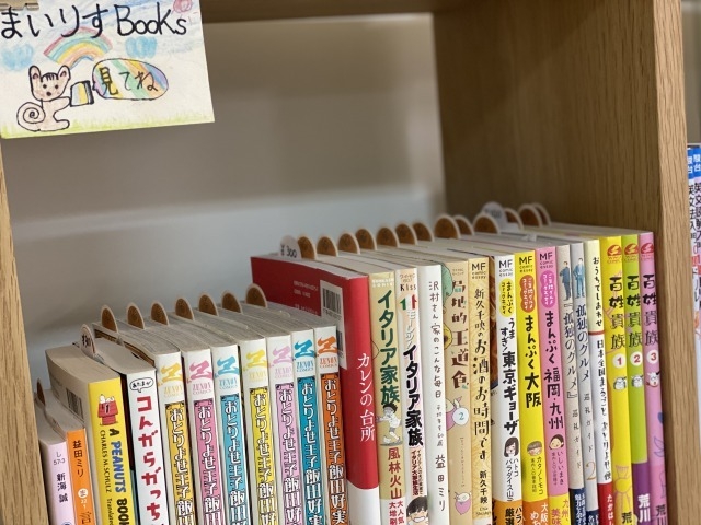 まいりすBooks 店長は小2