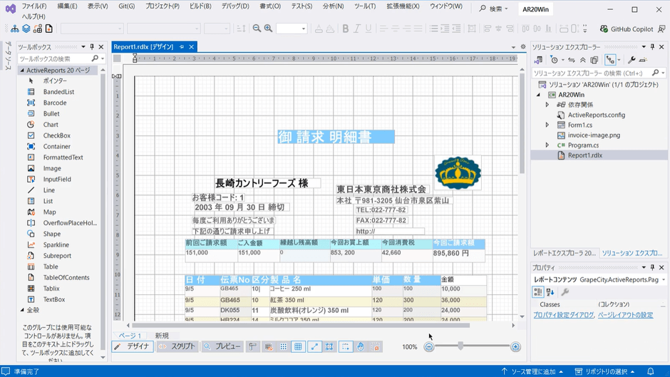 AI解析による画像からの帳票レイアウト生成