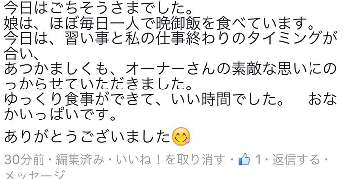 参加した保護者から寄せられたFacebookへの感想
