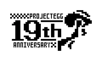190万ACポイント争奪！ 『プロジェクトEGG』“19周年”キャンペーン　 2020年11月2日(月)よりスタート