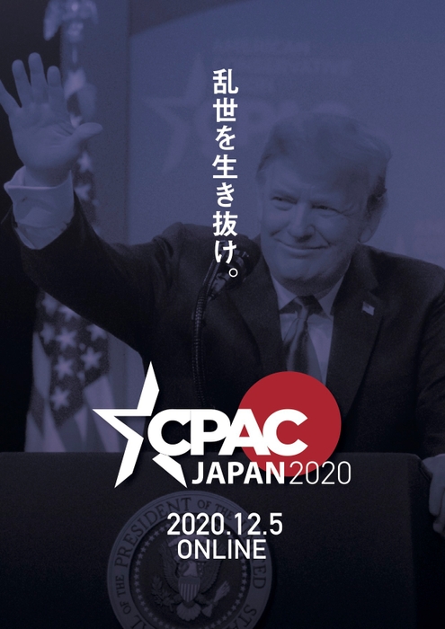 CPAC JAPAN 2020チラシ表
