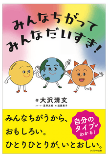 『みんなちがって、みんなだいすき!』 表紙