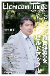 賃貸住宅オーナー向け情報紙「ウチコミ！タイムズ」 創刊3周年記念！ 「ウチコミ！プレミアムセミナー」全国で無料開催決定