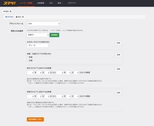LINE@にて顧客情報にそったセグメント配信を可能に　 メッセージ配信ツール「スマケ！」を提供開始