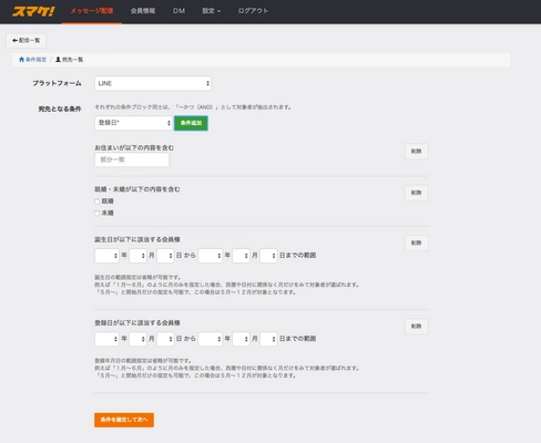 LINE@にて顧客情報にそったセグメント配信を可能に　 メッセージ配信ツール「スマケ！」を提供開始