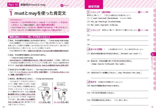 リスニング問題には、ダウンロードして使える音声つき