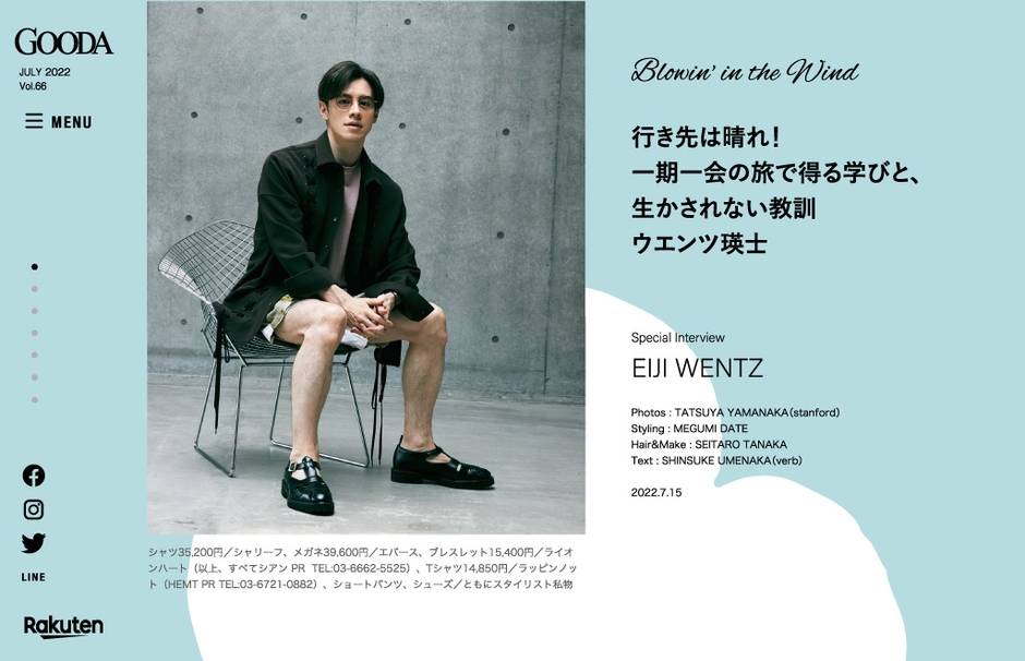 GOODA Vo l.66インタビュー:ウエンツ瑛士さん