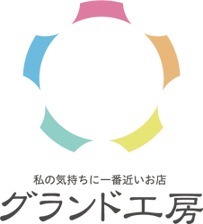 グランド工房　お客さまサポート室