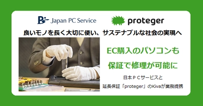 EC購入のパソコンも保証で修理が可能に！良いモノを長く大切に使い サステナブルな社会の実現へ