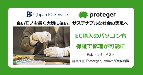 EC購入のパソコンも保証で修理が可能に！良いモノを長く大切に使い サステナブルな社会の実現へ