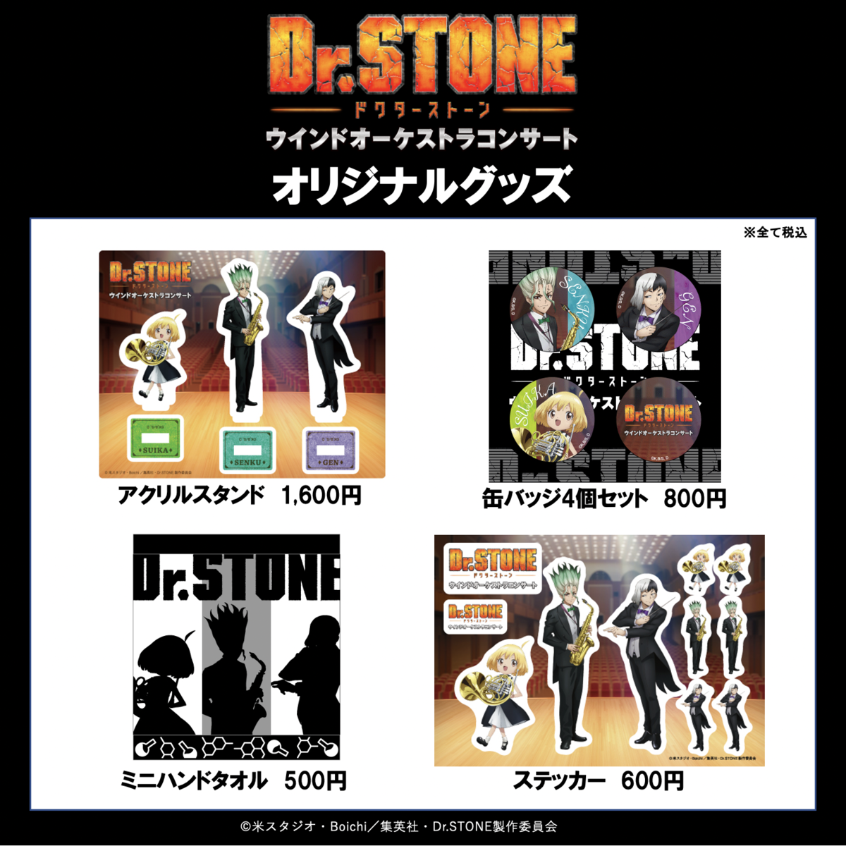 Dr.STONE ウインドオーケストラコンサート　缶バッジセット　ゲン　10個 Dr.STONE】千空＆ゲン＆スイカ ウインドオーケストラコンサート