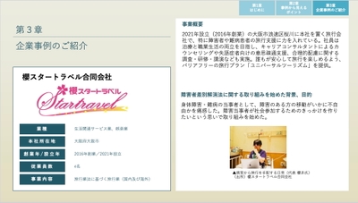 企業事例の紹介 櫻スタートラベル合同会社 P1