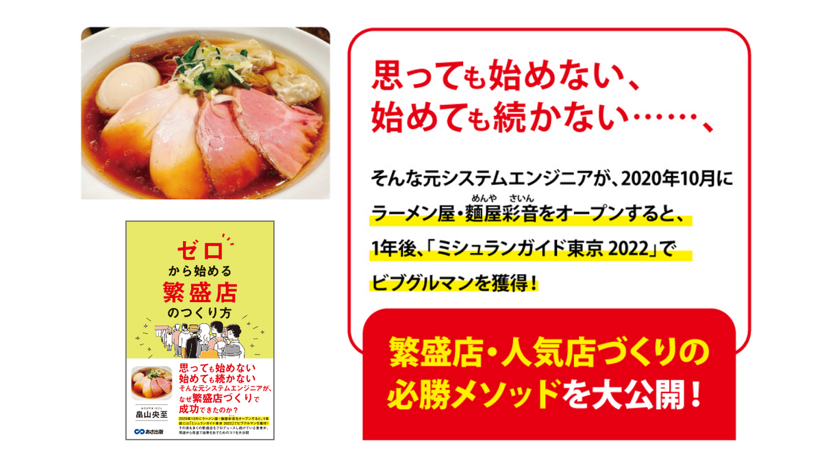 もったいない本舗書名カナ飲食店の利益を２年で１０倍にする本 実績 ...