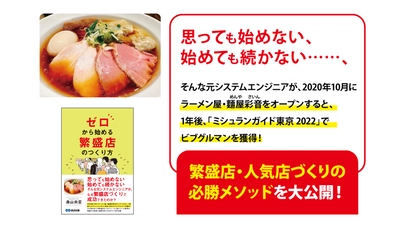 畠山央至 著『ゼロから始める　繁盛店のつくり方』2023年10月5日刊行