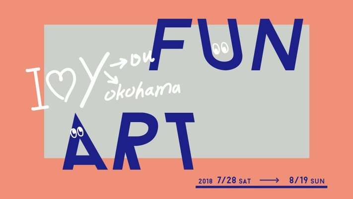 横浜が好きですか? MARINE & WALK YOKOHAMA から横浜の思い出をプレゼント! 「FUNART ~I●Y~」 開催! (※正しくは●はハートの記号になります)