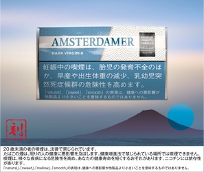 黒たばこ特有の豊かでコクのある香りを味わえる刻みたばこ 「アムステルダマー ダーク バージニア」が9月11日新登場
