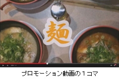 プロモーション動画の1コマ