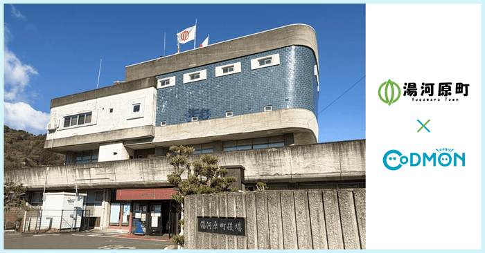 湯河原町×コドモン メインビジュアル