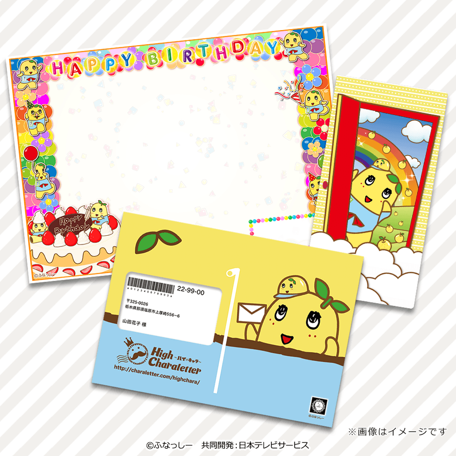 ふなっしーからの手紙【誕生日おめでとう!】イメージ